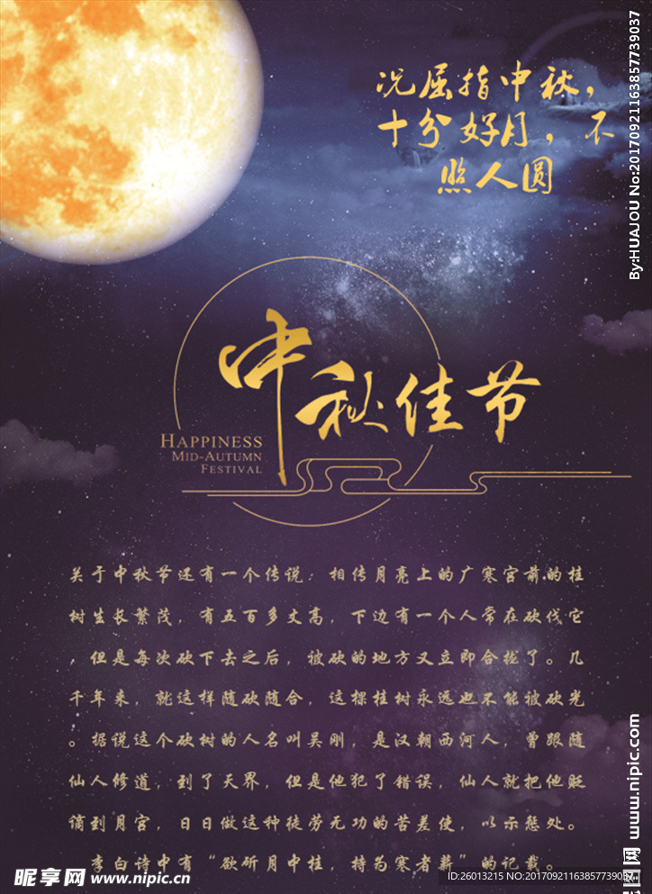 中秋佳节