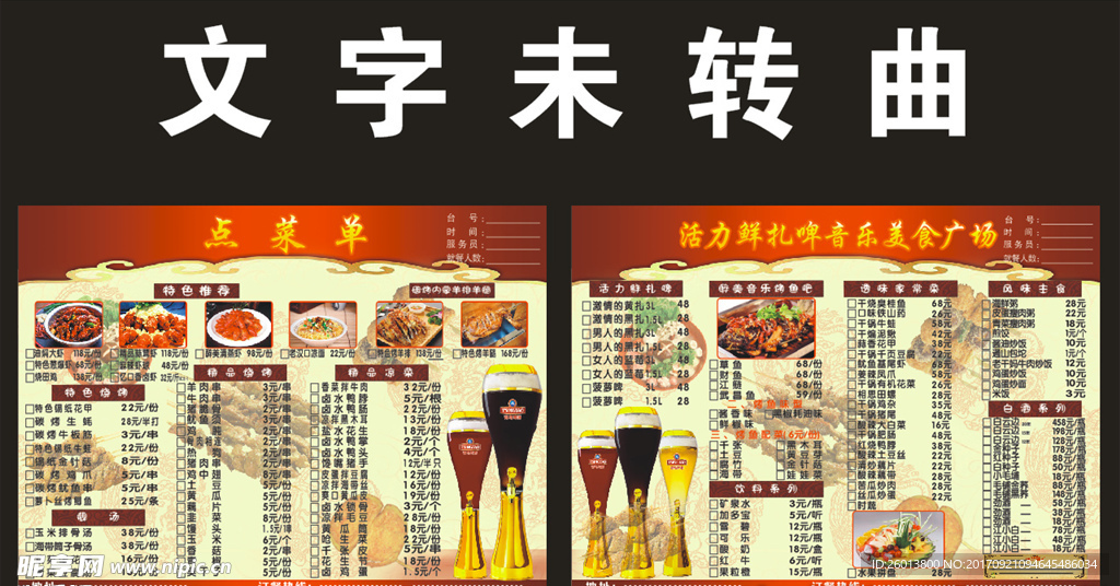 音乐美食广场点菜单