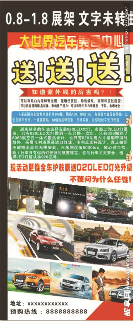 汽车美容中心活动展架