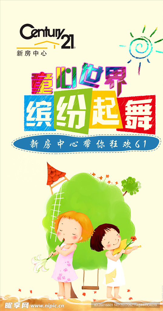 儿童节