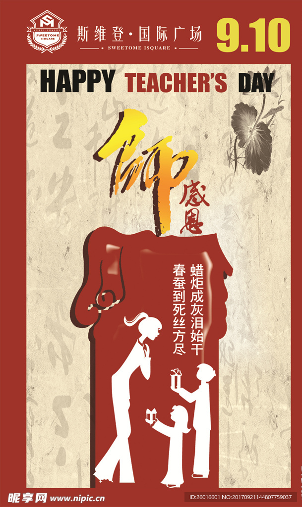 教师节