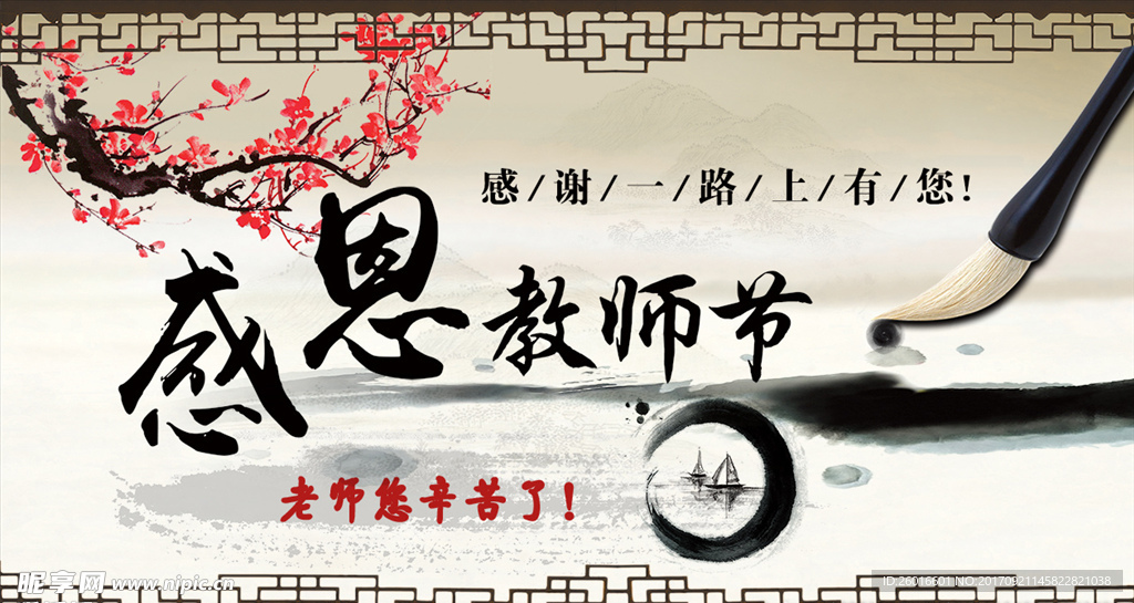 教师节
