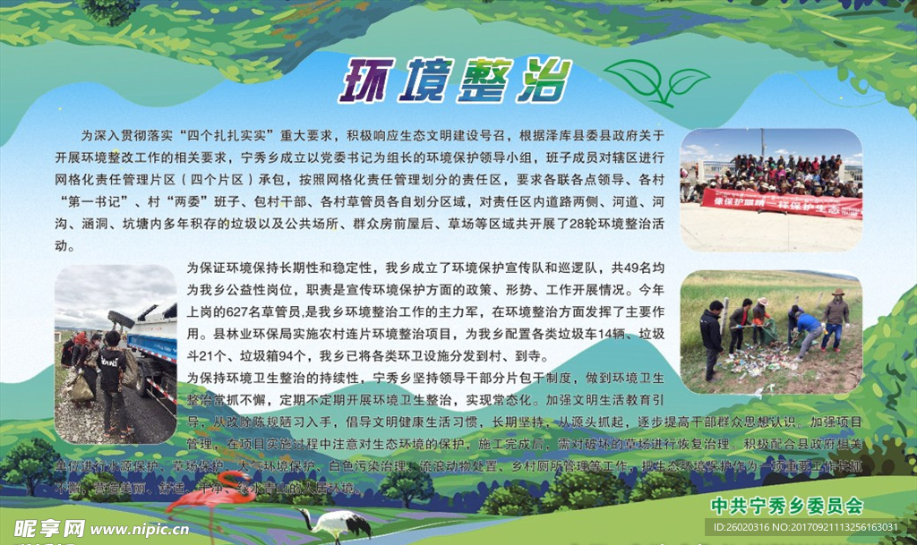 绿色背景环境保护