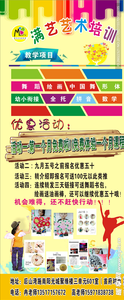 满艺