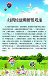 射箭管理