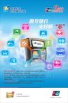 银联闪付海报