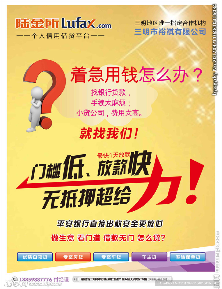 借贷平台海报