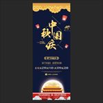 中秋国庆展架