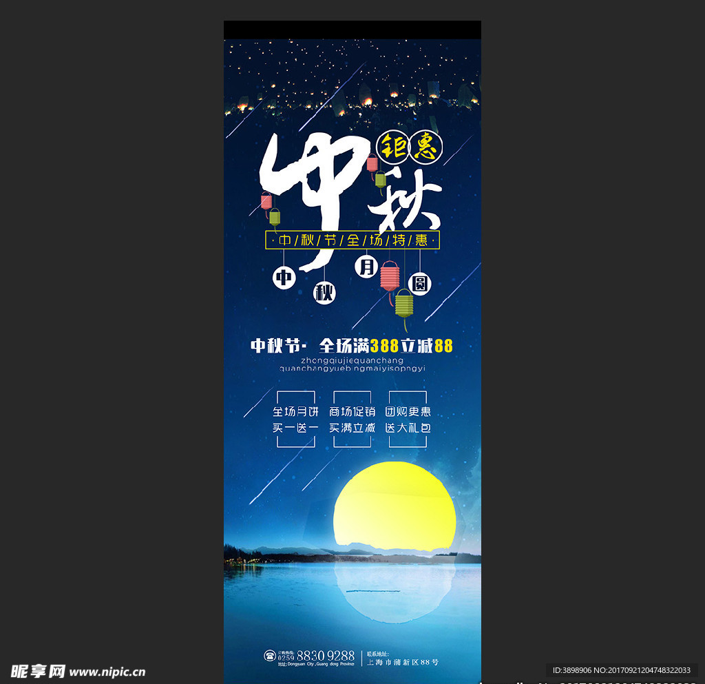 中秋展架