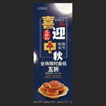 中秋展架