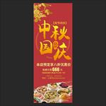 中秋国庆展架