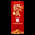 中秋国庆展架
