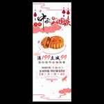 中秋国庆展架