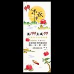 中秋展架