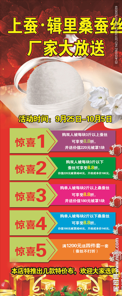 上蚕辑里桑蚕丝