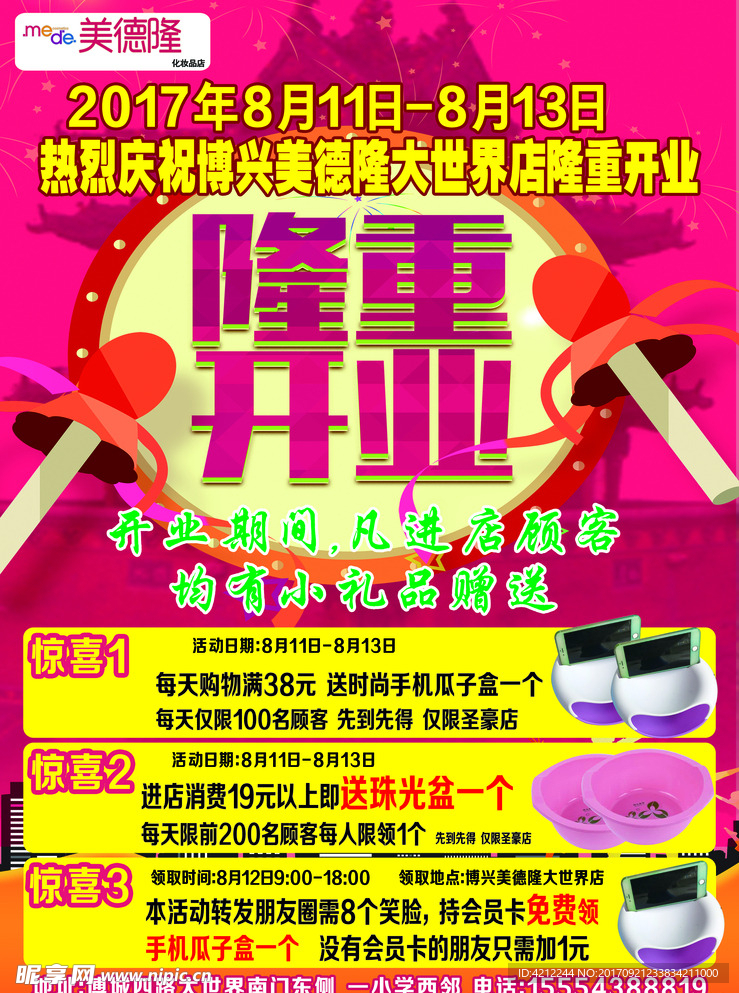 美德隆 隆重开业