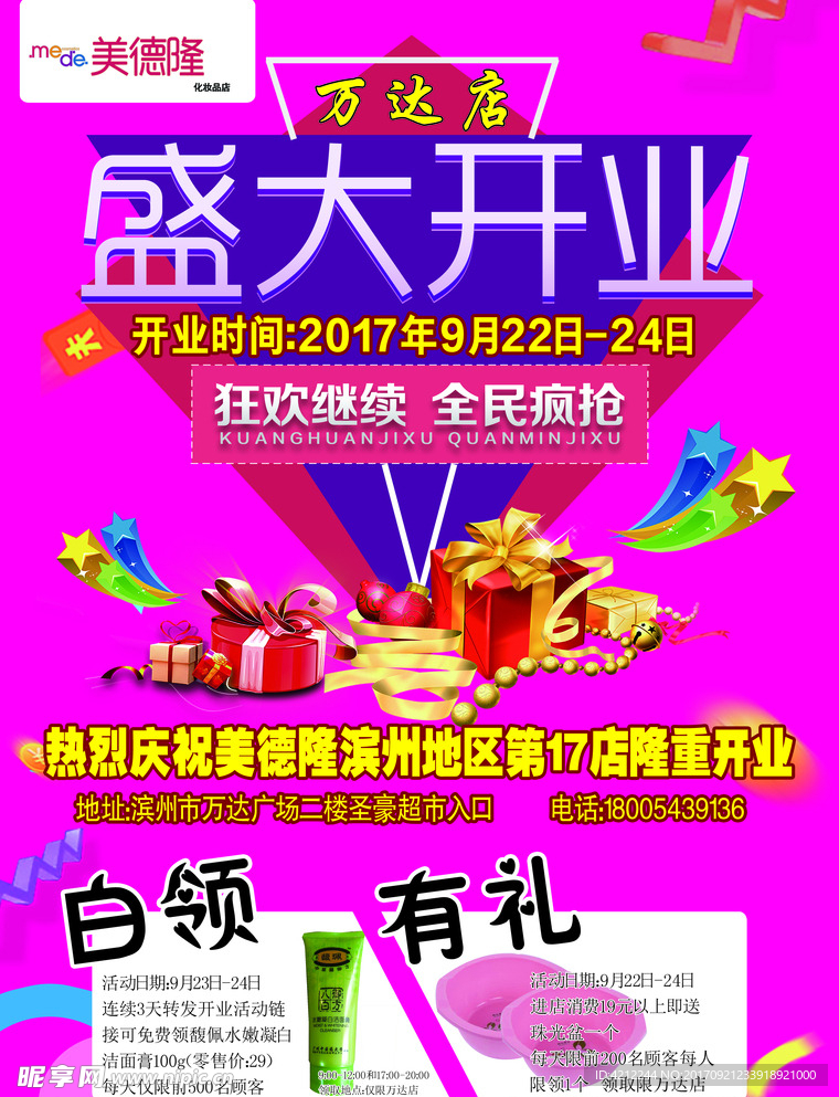 美德隆连锁