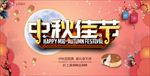 中秋国庆