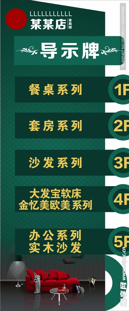 家具城导示牌