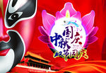 中秋国庆双节同庆