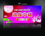中秋