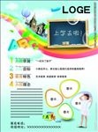 幼儿园宣传单