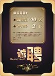 招聘广告