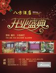 开业海报 传单