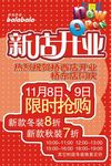 新店开业