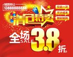 清仓处理 店面转让