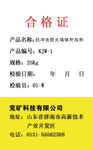 合格证