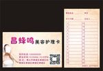 美容护理卡