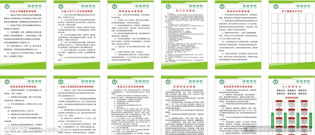 学校食堂制度