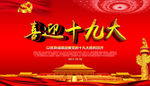 十九大