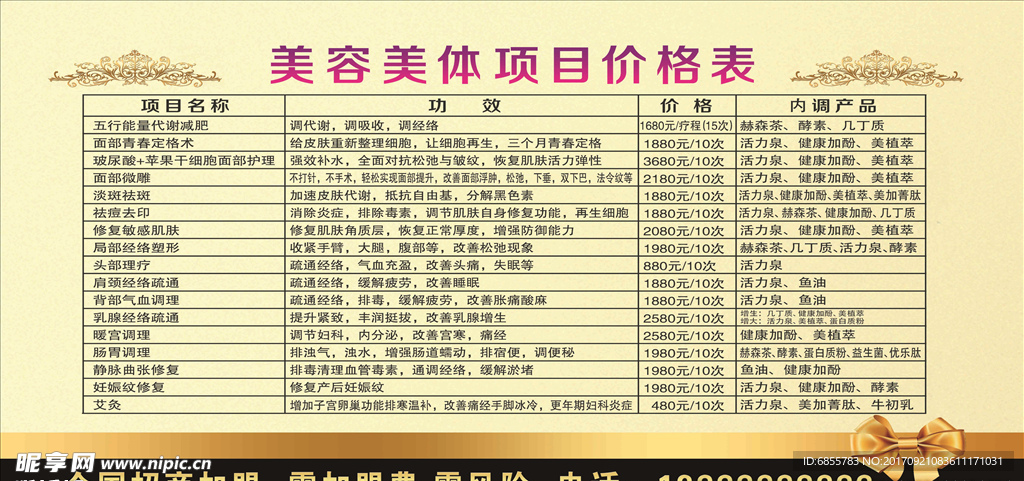 价目表