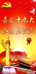 喜迎十九大