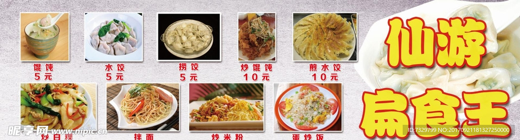 馄饨