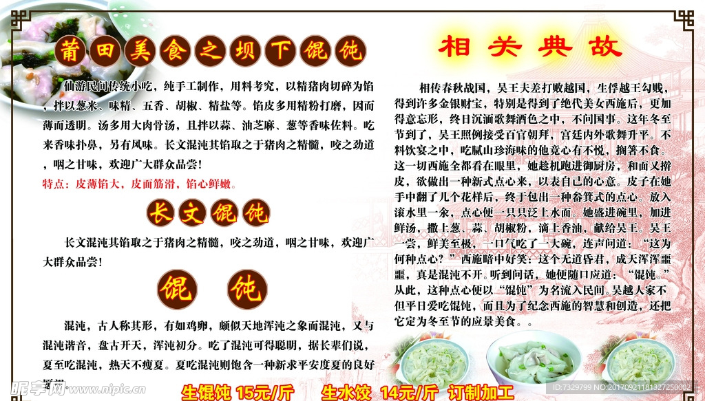 馄饨来源