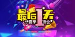 最后一天
