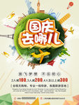 国庆旅游