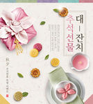 中秋佳节