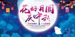 中秋月圆