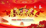 喜迎十九大