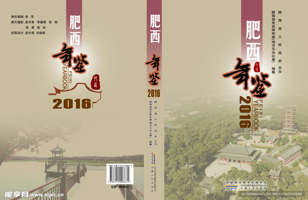 肥西年鉴2016