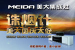 美大集成灶吊旗