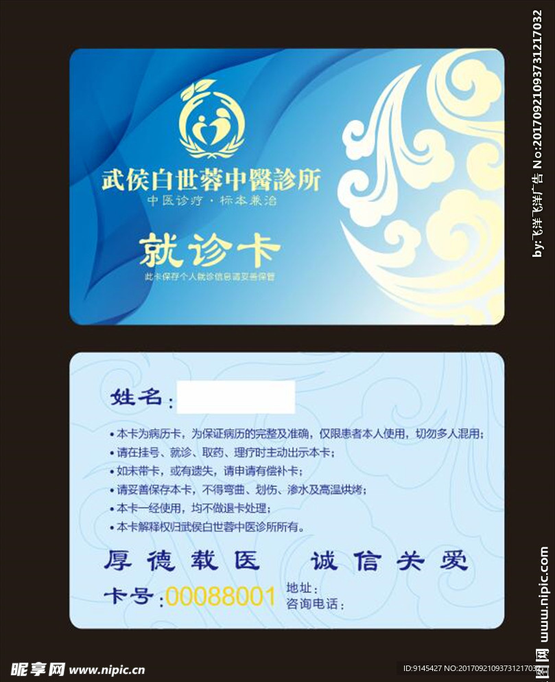 就诊卡