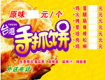 手抓饼
