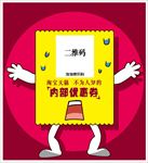 优惠券推广