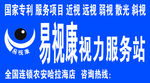 易视康视力服务站
