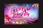 爱情海报